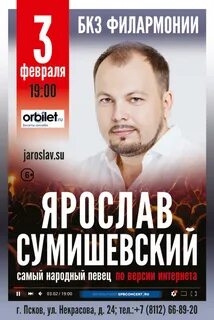 Сумишевский афиша 2024 год