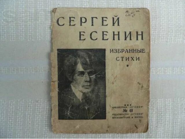 Есенин 1914 в журнале мирок впервые опубликованы. Первые публикации есенина. Есенин первые стихи год. 1914 год мирок есенин. Есенин москва стихотворение.