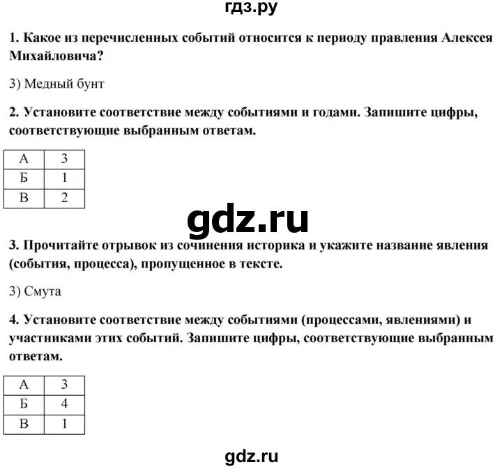 Итоговая контрольная по истории 7 ответы