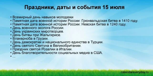 Праздники в июле 2023 года в России. Ближайший Международный праздник. 15 Июля праздник. Праздники в июле 2022 года в России. Ближайшие международные праздники