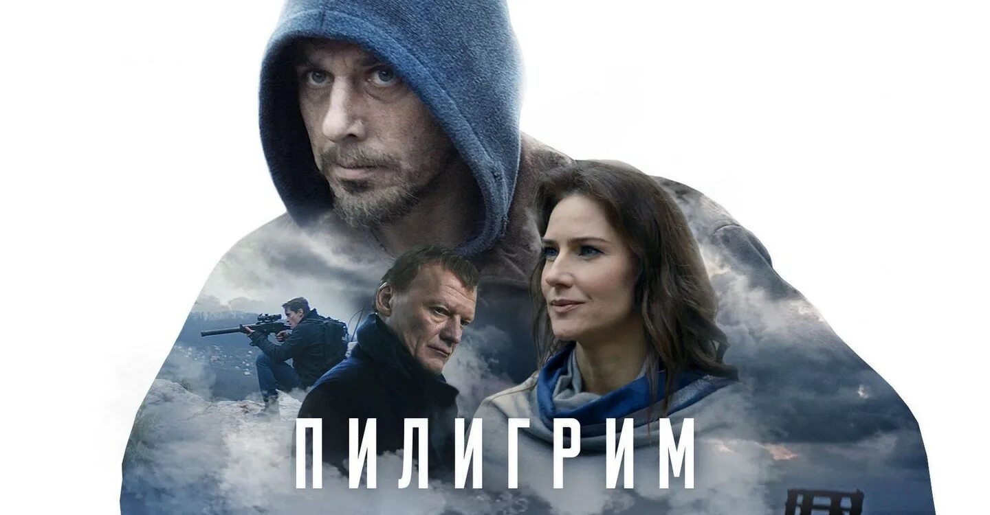 Пилигрим в ролях