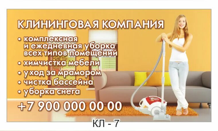 Телефон клининговой. Клининг. Листовка клининговой компании. Уборка. Клининг уборка.