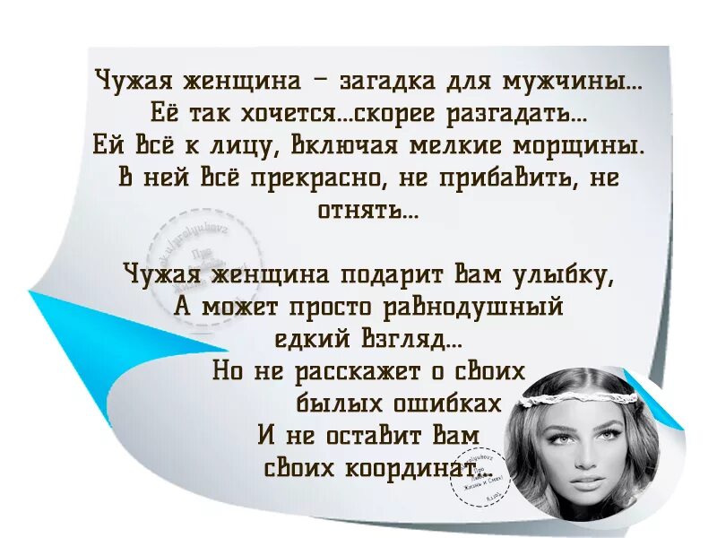 Чужой муж не нужен. Чужая женщина. Стихотворение чужая женщина загадка. Чужая женщина загадка для мужчины. Стихотворение чужая женщина всегда.