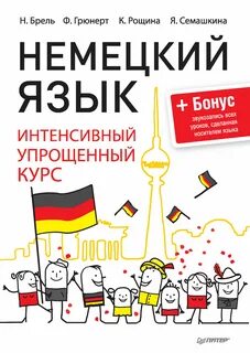 Интенсивно язык