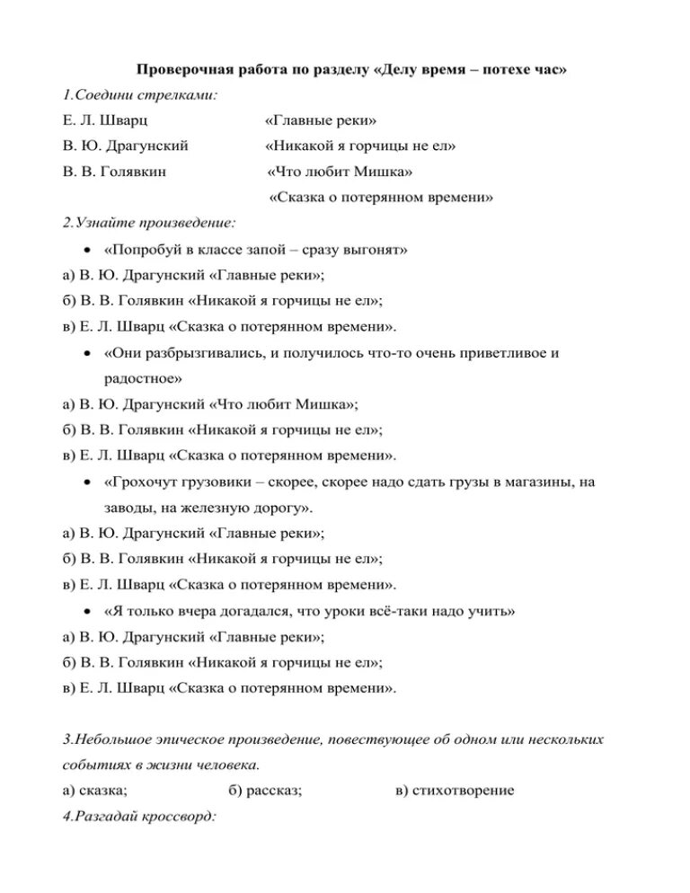 Часы проверочная работа 2 класс