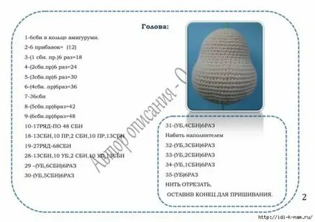 Голова крючком описание