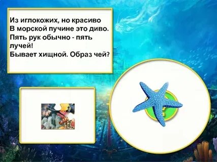 Что увидел паж в морской пучине