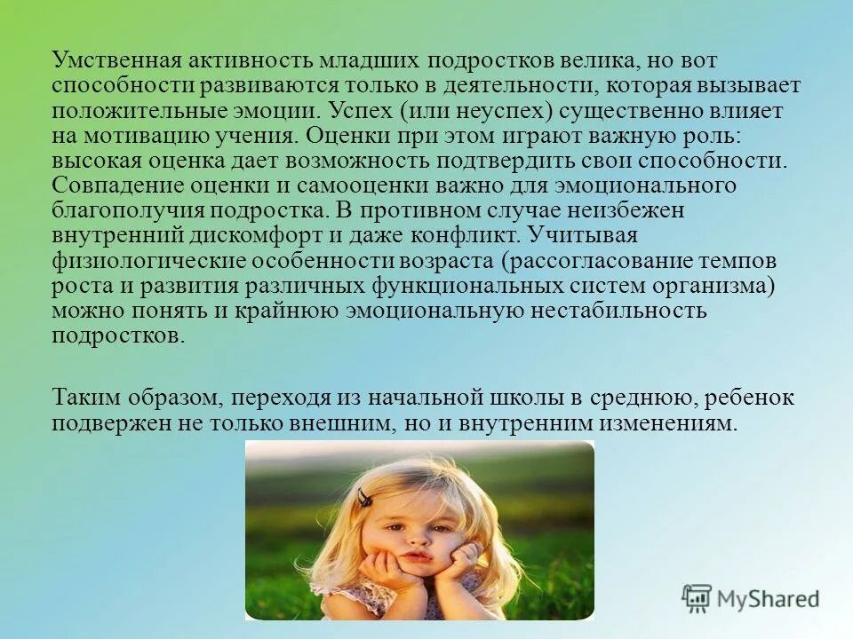 Программа для младших подростков. Тренинг для подростков. Данилюк развиваем мышление. Занятия по психологии для младших школьников. Младшие школьники.