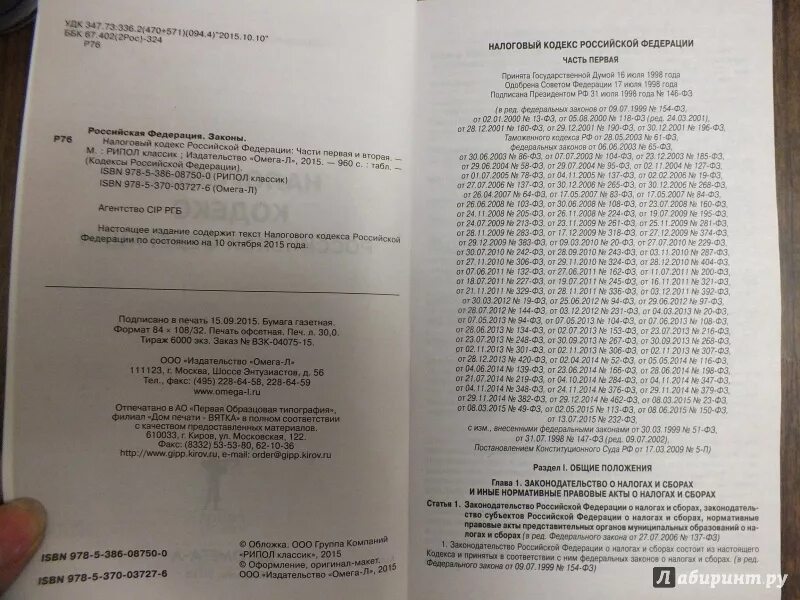 Статья налогового кодекса 227 227.1 228. Ст 228 229 налогового кодекса РФ. Ст 228 НК РФ. 229 НК РФ. Статья 229 налогового кодекса.