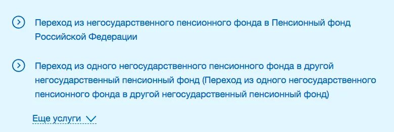 Как перейти в другой нпф. Перейти в пенсионный фонд из негосударственного. как перейти из нпф в другой. переход из пенсионного фонда в другой. порядок перехода из пфр в нпф.