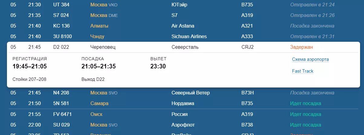 Самолет вылет Душанбе. Самолет Махачкала Москва. Сегодняшний рейс из Душанбе. Авиарейсы Махачкала Санкт-Петербург. Табло рейс аэропорт душанбе