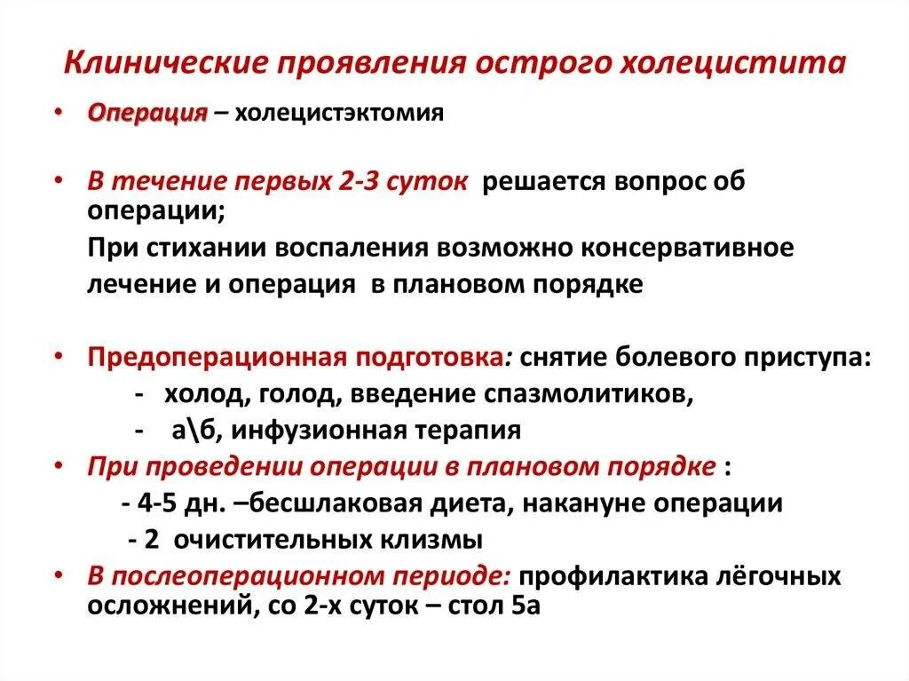 Холецистит лечение в стационаре. Клинические симптомы холецистита. Клинические симптомы хронического холецистита. Перечислите клинические признаки хронического холецистита. Клинические симптомы острого холецистита.