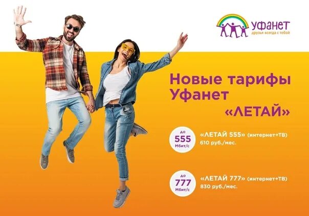 Уфанет. Уфанет логотип. Уфанет тарифы. Уфанет Оренбург. Уфанет круглосуточный телефон