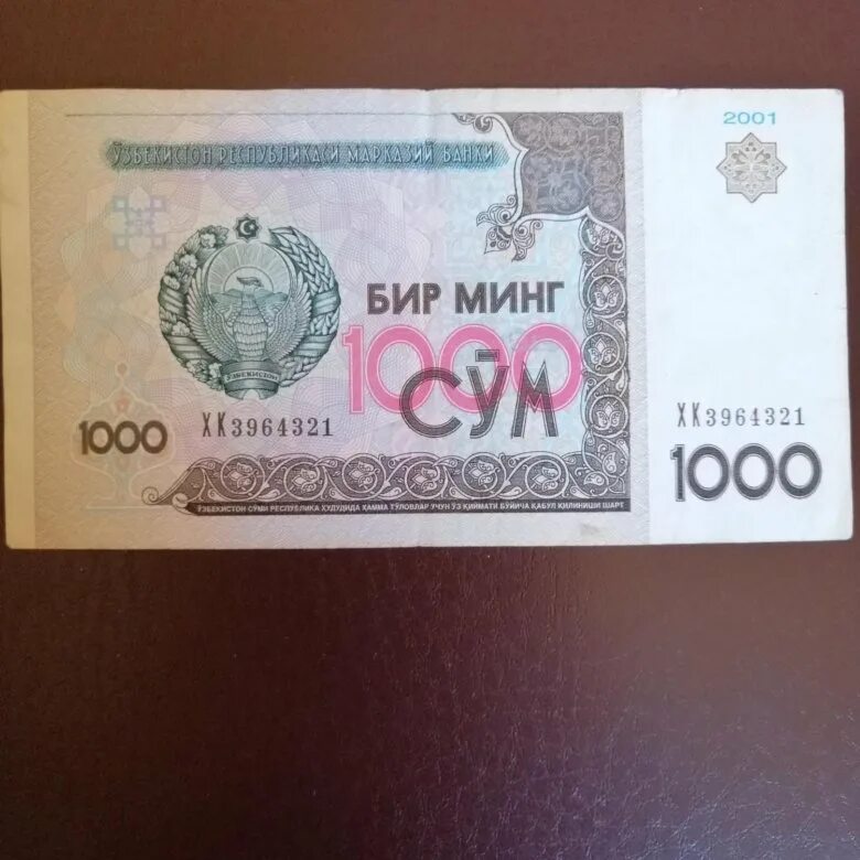 1000 р сум