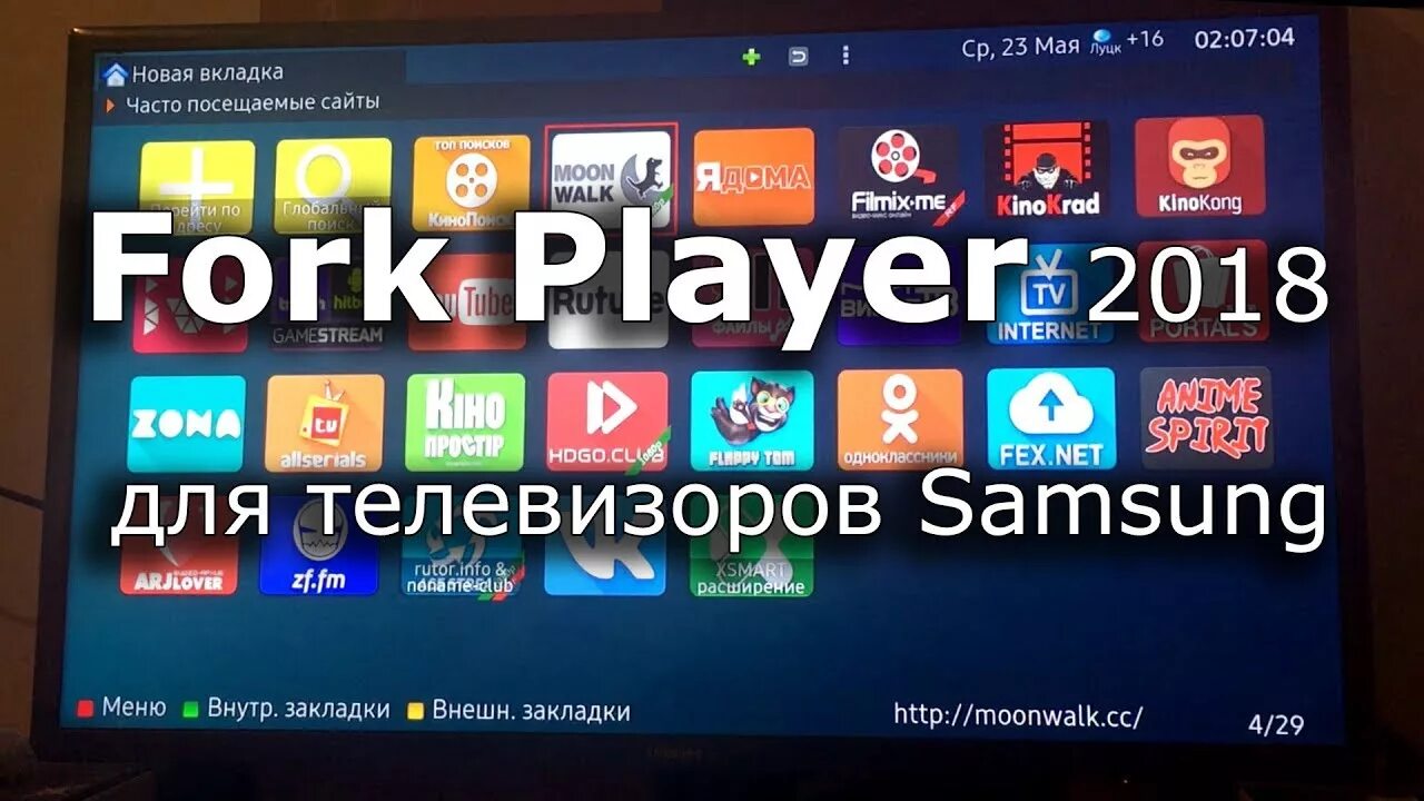 Forkplayer samsung tv. FORKPLAYER для телевизора Samsung Smart TV. Fork Player для Samsung смарт. FORKPLAYER для смарт ТВ самсунг. Форк плеер для самсунг смарт ТВ.