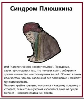 Как про плюшкина говорили мужики