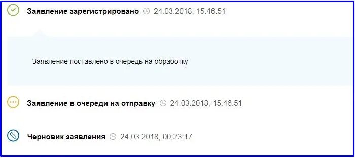 Получила зарегистрирована