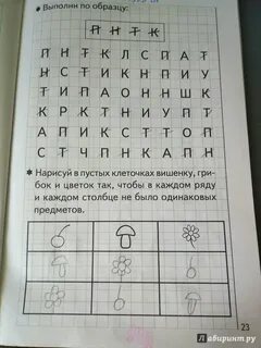 Рабочая тетрадь развиваем внимание и логическое