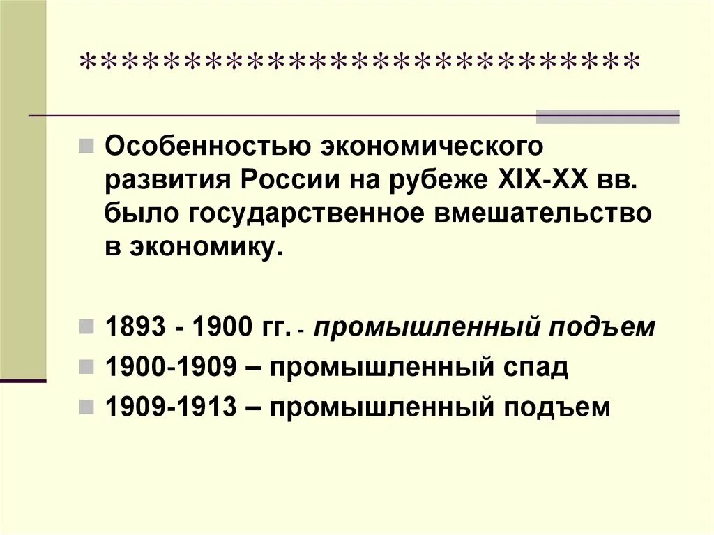 Промышленный подъем в России 1909-1913. Промышленный подъем в России 1893-1900. Промышленный подъем 1893-99 гг. характеризовался:. Становление экономической науки в России на рубеже XIX-XX веков..