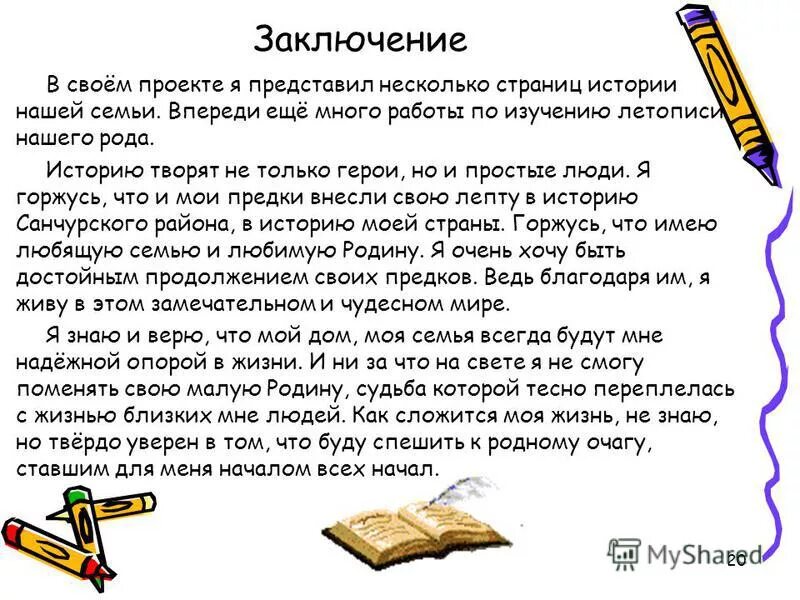 Рассказать историю своей семьи. Сочинение моя семья. Сочинение на тему семья. Сочинение на тему моя семья. Эссе на тему семья.