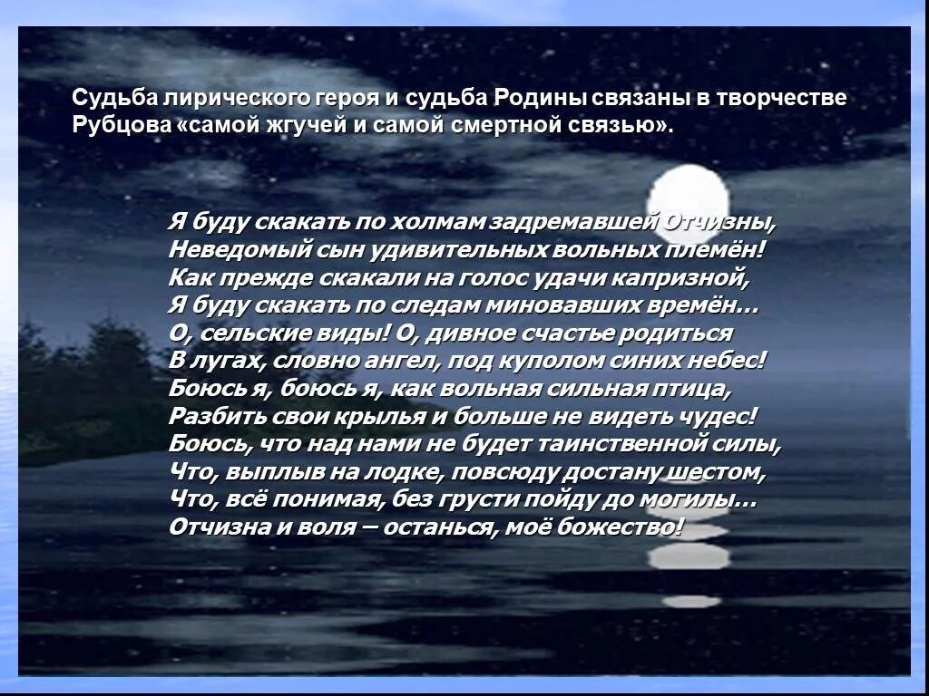 Я буду скакать по холмам задремавшей Отчизны рубцов. Стихотворение я буду скакать по холмам рубцов. Судьба и Родина. По вечерам стих рубцова