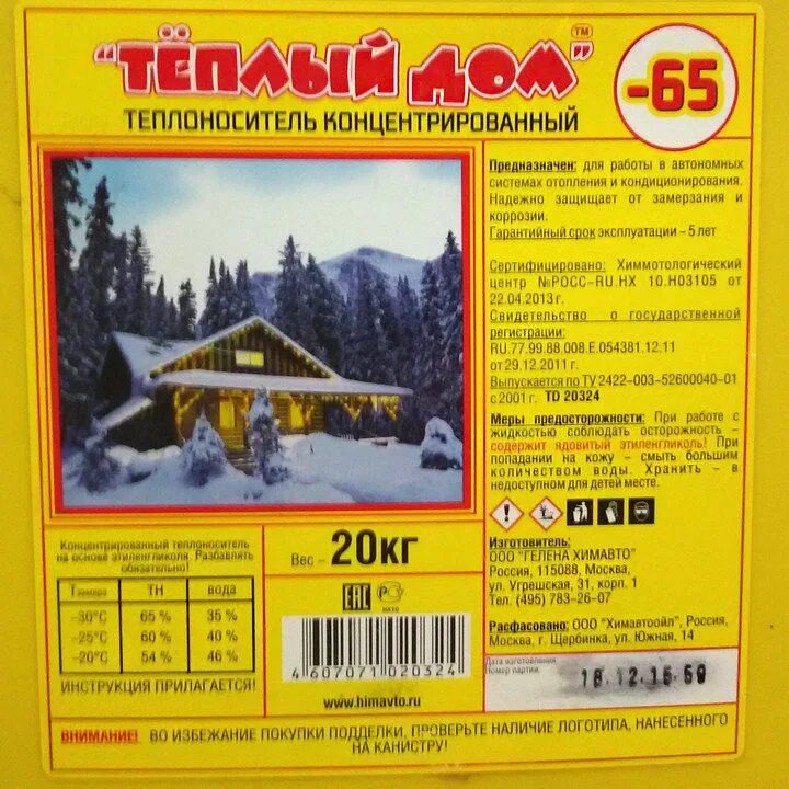 Теплый дом 65. Теплоноситель концентрированный теплый дом 65. теплоноситель &quot;теплый дом&quot; td-65 10л. теплоноситель теплый дом этикетка. теплый дом состав.