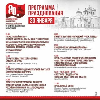 Программа празднования освобождения великого новгорода