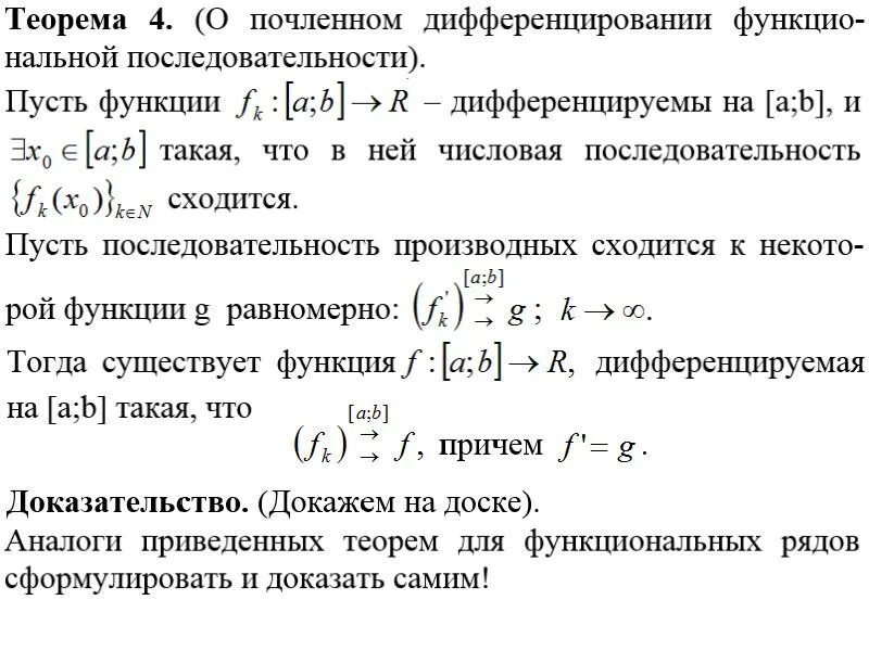 Теорема абеля для степенных. Теорема о почленном дифференцировании функционального ряда. равномерная и поточечная сходимость последовательностей функции. почленное дифференцирование функциональных рядов. теорема о почленном интегрировании ряда.