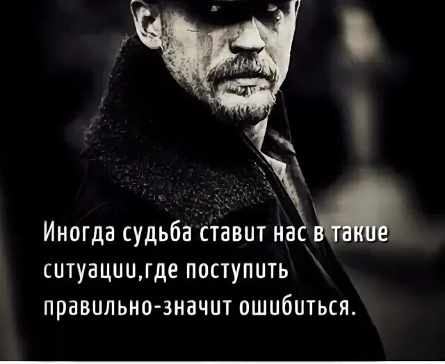 Что значит не ошибаться. Иногда поступить правильно значит ошибиться.