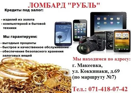 Ломбард рубль