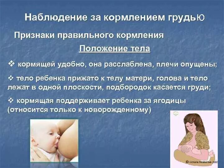 Прикладывание ребенка к груди. Методика кормления грудью. Правильное кормление новорожденного грудью. Грудь при вскармливании.