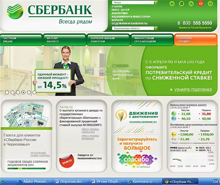 Сайт сбербанка продажа. Корпоративный портал Сбербанка для сотрудников. Портал Сбербанка для сотрудников. Портал для сотрудников Сбера. Внутренний портал для сотрудников Сбербанка.