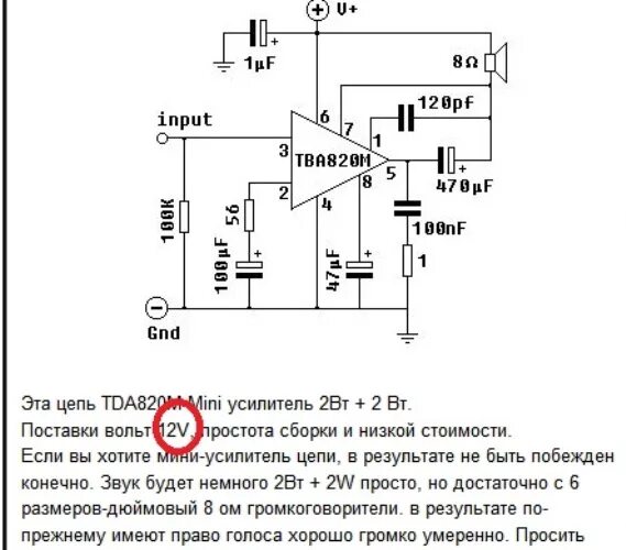 Tba что это. Tba820m. Предварительный усилитель на tba820m. Микросхема tba820m даташит. Тва820м схема включения.