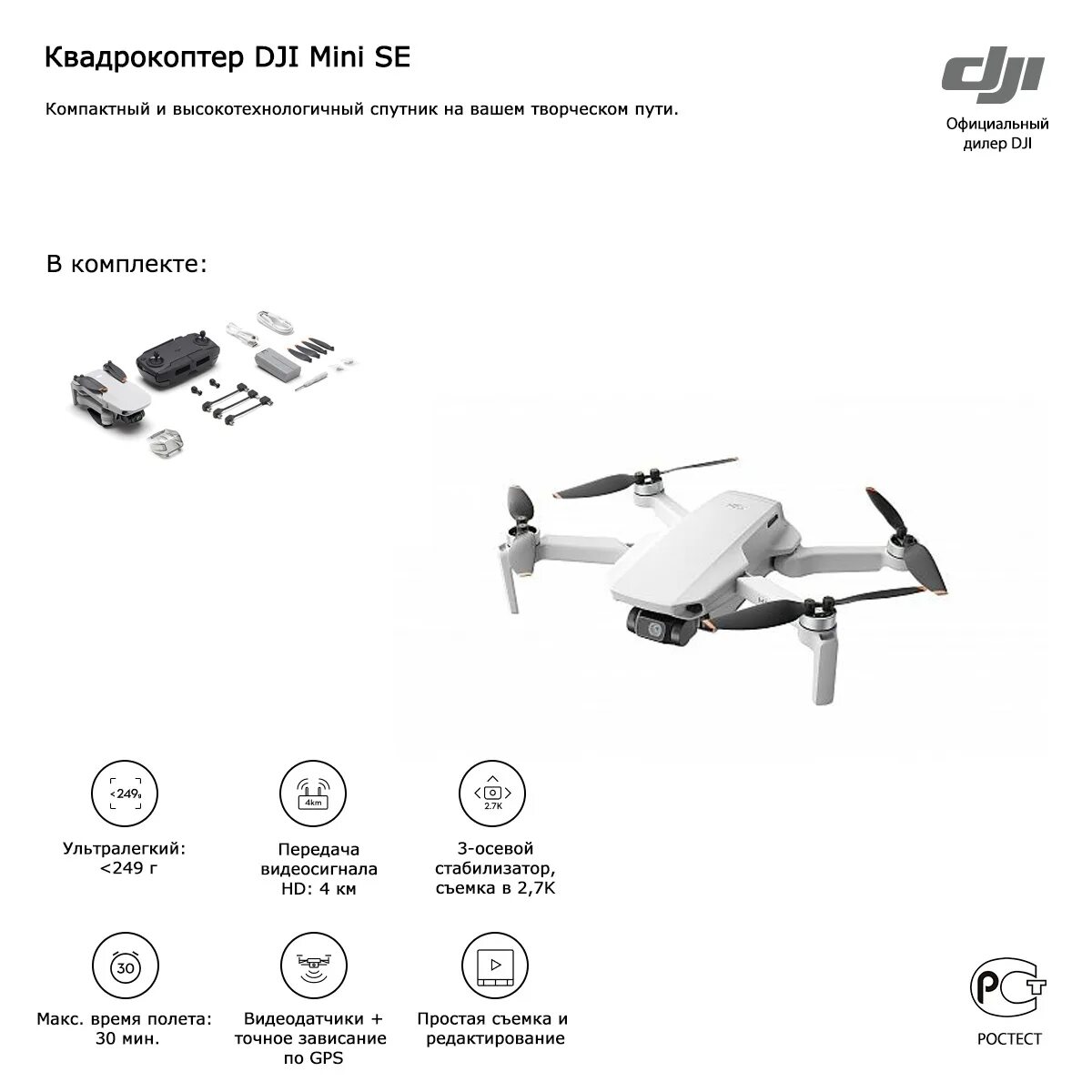 DJI Mini se Combo. Квадрокоптер DJI Mini Fly more Combo. DJI Mini se Fly more. DJI Mini se комбо. Dji mini se fly combo