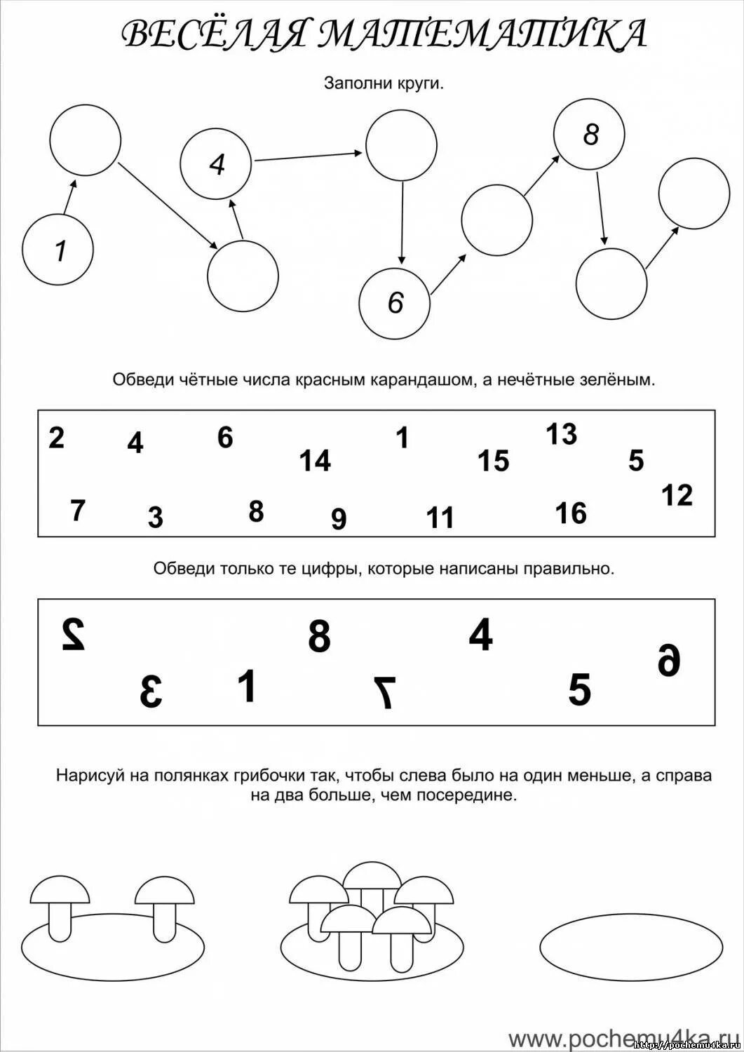 Математика для дошкольников задания 4 5 лет. Задания для дошкольников 5-6 лет математика число и цифра 6. Задания по математике для дошкольников подготовишки. Занимательная математика для дошкольников 6-7 лет задания. 1,2, 3 Задание для дошкольников по математике.