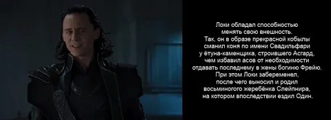 Локи перевод