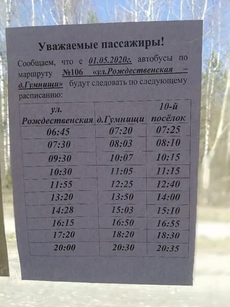 Расписание автобусов 108 балахна на сегодня. Расписание 108 Заволжье Балахна. Расписание 106 Заволжье Гумнищи. Расписание 108 автобуса Балахна Заволжье. Расписание 108 автобуса Балахна.