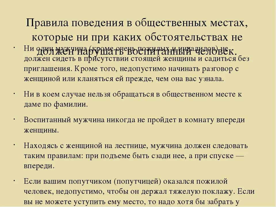 Правила культуры поведения в общественном месте. Правила поведения в ощест. Нормы поведения в общественных местах. Памятка поведения в общественных местах. Правила культурного поведения в общественных местах.