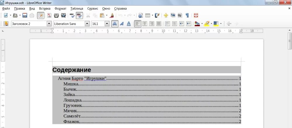 Libreoffice вставить текст. Libreoffice вставить текст