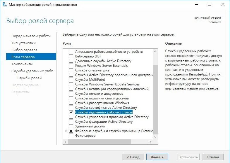 Мастер добавления ролей и компонентов. Службы удаленных рабочих столов Windows 10. Служба сервера Windows 10. Установка службы удаленных рабочих столов (RDS) 2019.