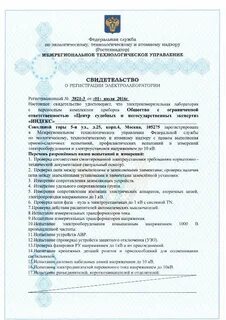 Регистрация заключений в ростехнадзоре