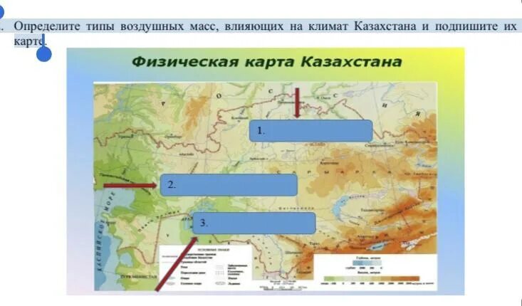 Воздушные массы Казахстана карта. Типы воздушных масс карта. Влияние воздушных масс на климат.