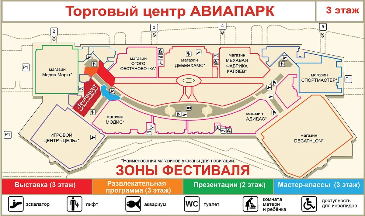 Сколько центров в 8 центрах. Торговый центр Авиапарк в Москве план. Авиапарк ТЦ схема 2 этажа. План ТЦ Авиапарк 2 этаж. Схема ТЦ Авиапарк 4 этаж.