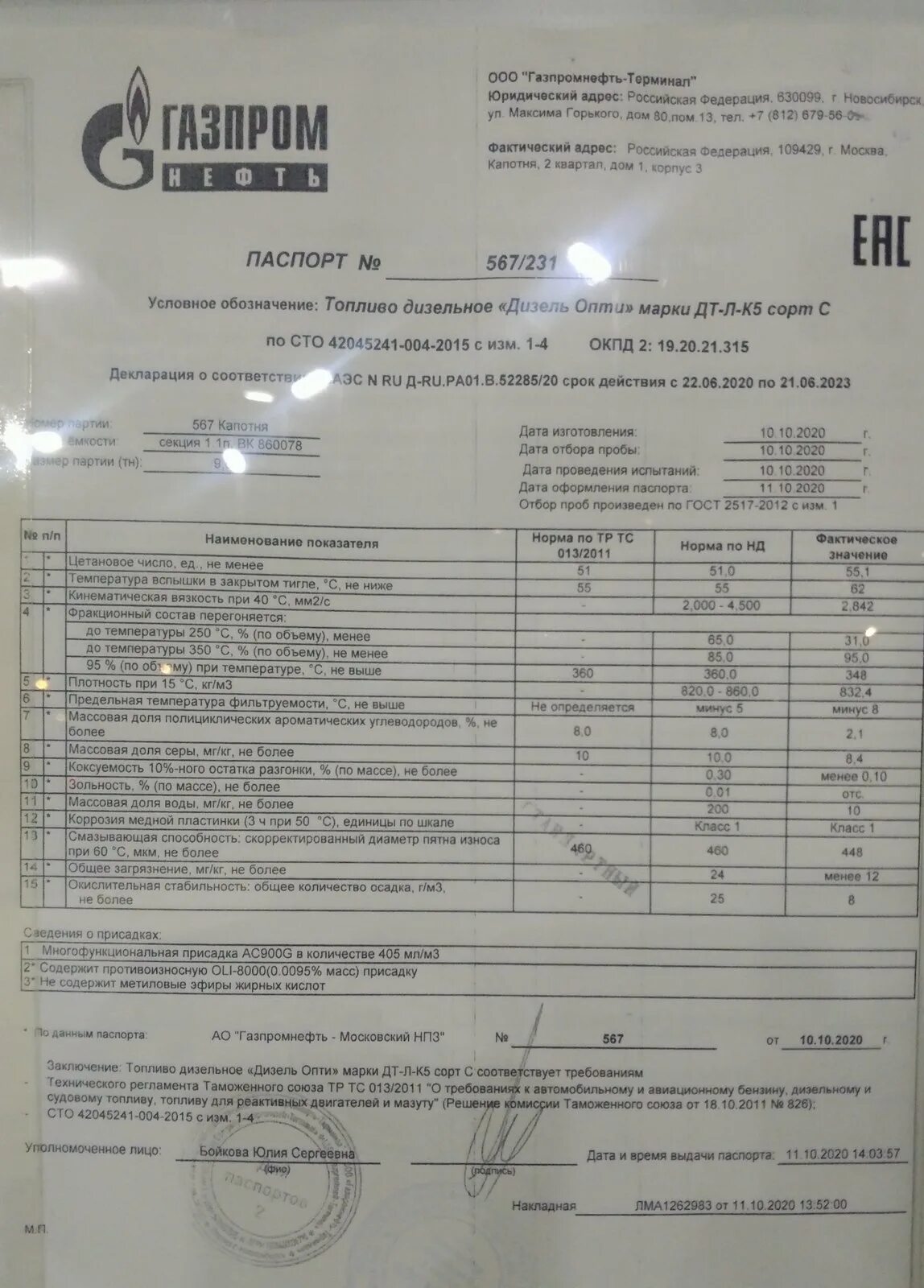 Дизельное топливо газпромнефть