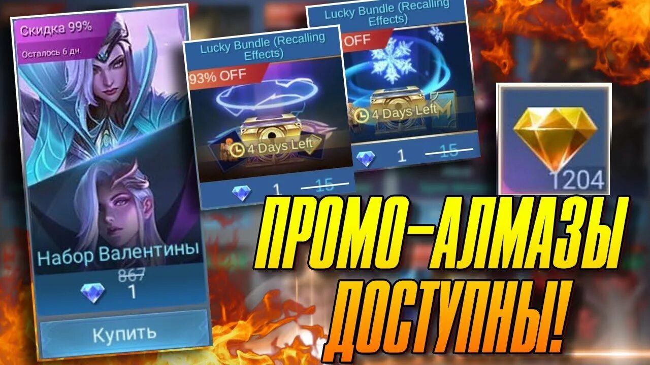 Пополнить алмазов в мобайл легенд. Алмазы мобайл легенд. промо алмазы mobile legends. как использовать промо алмазы в mobile legends. как получить алмазы у мобайл.