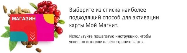 Активация карты магнит. Карта лояльности магнит активировать. Активировать карту магнит по номеру карты. Карта магнит личный кабинет.