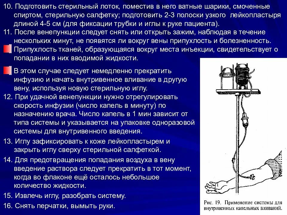 Места внутривенной капельной вливания. Система для внутривенного капельного вливания. Виды систем для внутривенного капельного вливания. Снятие системы для внутривенных капельных вливаний.