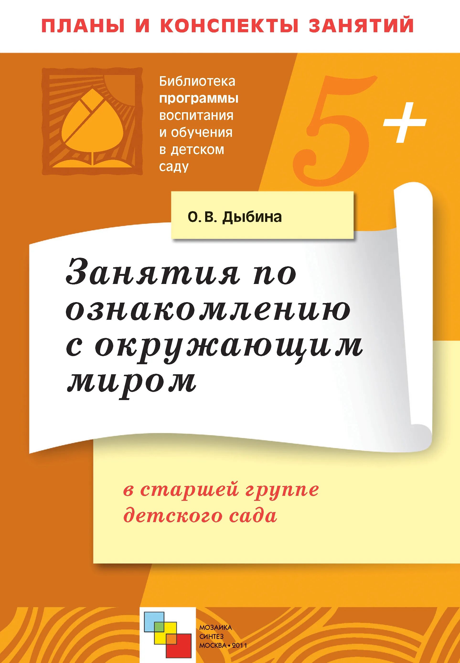 Окружающий мир подготовительная группа книги