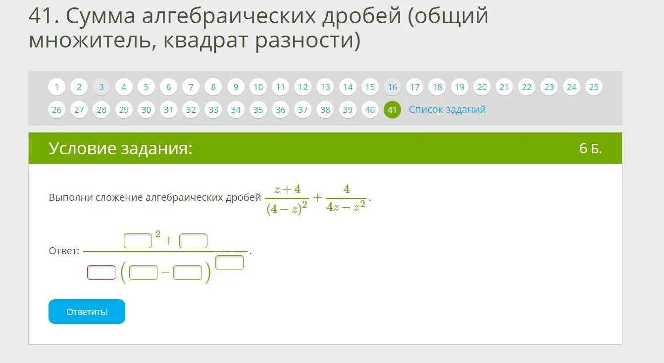 Сумма дробей c. Выполни сложение. сложение алгебраических дробей. выполни сложение дробей. выполни сложение алгебраических дробей a+3(3-a)2 + 33a-a2.