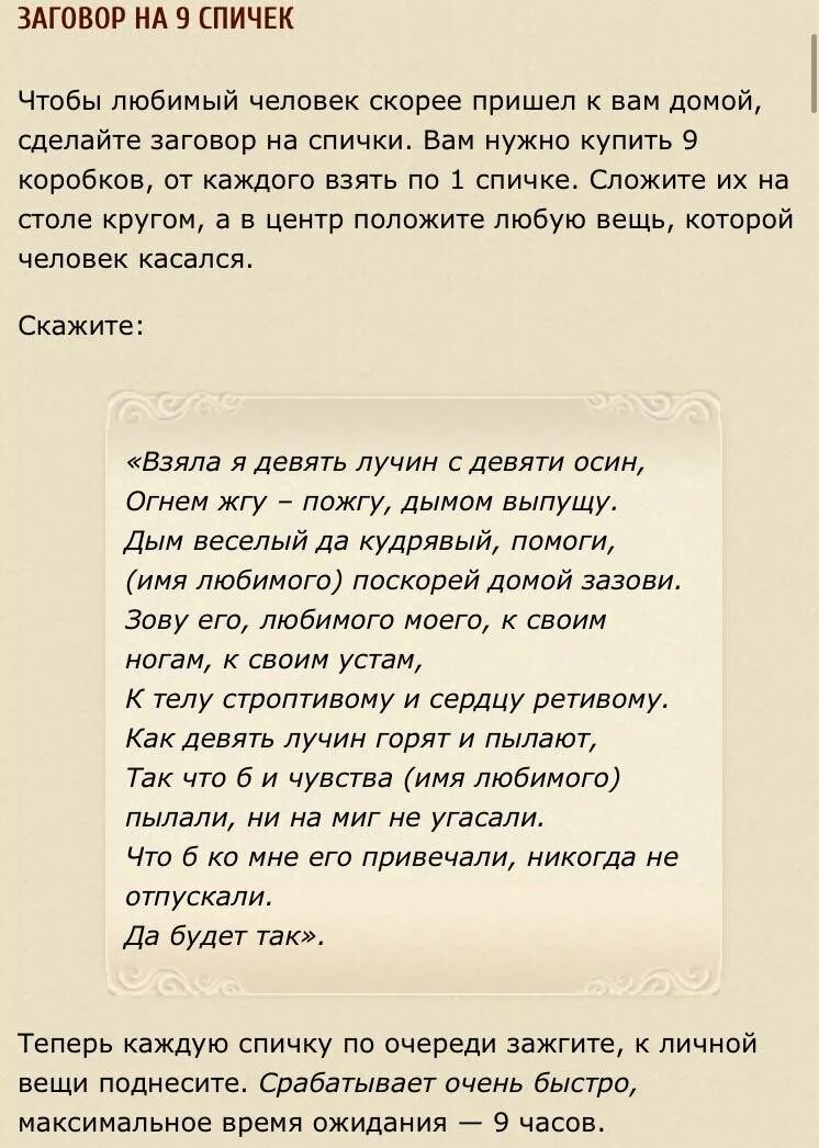 Заговор чтобы мужчина был. Заговор на мужа. Сильные заговоры. Молитвы и заговоры сильные на мужа. Сильный заговор на мужа.